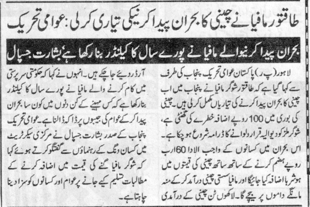 Minhaj-ul-Quran  Print Media CoverageDAILY ALSHRAQ PAGE2-1